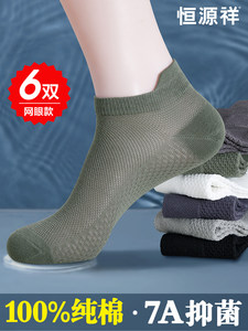 恒源祥袜子男士短袜纯棉抗菌夏季薄款吸汗透气防臭不掉跟隐形船袜