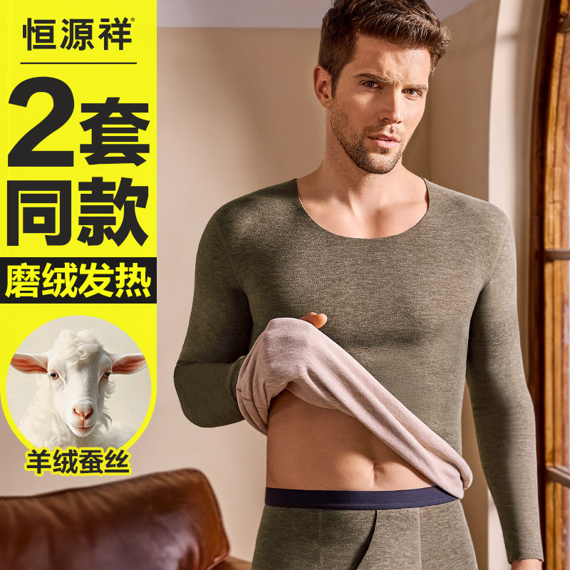 恒源祥秋衣秋裤男士无痕发热羊绒蚕丝保暖内衣套装内穿打底衫冬季怎么样,好用不?