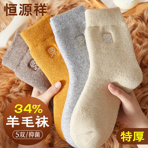 恒源祥羊毛保暖防寒抗菌中筒袜女