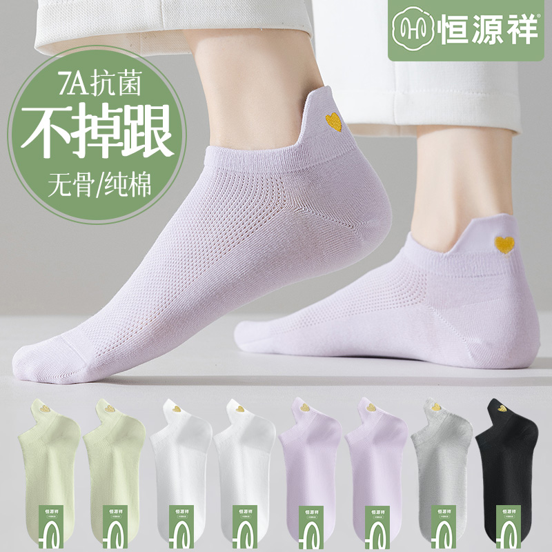 恒源祥无骨袜子女纯棉夏季薄款抗菌防臭网眼袜透气吸汗运动短船袜