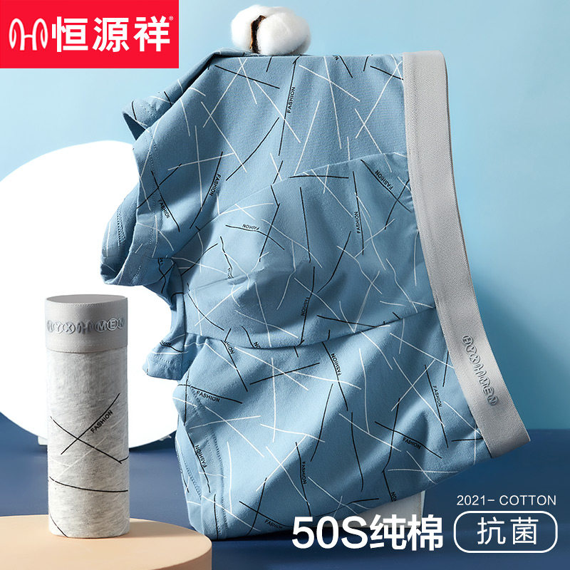 恒源祥男士内裤纯棉抗菌平角裤夏季薄款透气大码男生四角短裤头,女士内衣/男士内衣/家居服,男平角内裤,淘宝优惠券,粉丝福利购,淘宝优惠卷