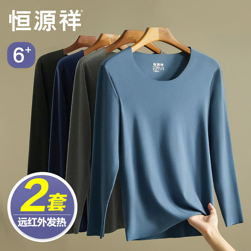 恒源祥保暖内衣男无痕德绒发热冬
