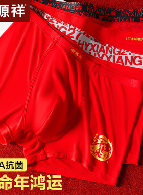 恒源祥男士内裤男生本命年大红色平角裤纯棉结婚礼物属马年四角裤