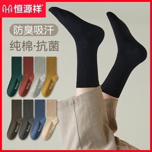 恒源祥袜子女士纯棉抗菌防臭吸汗中长筒黑色全棉袜秋冬季 长袜 厚款