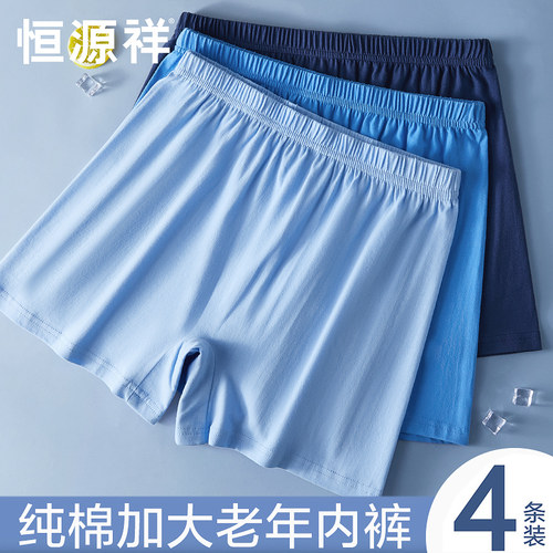 男士内裤纯棉中老年人宽松加大码