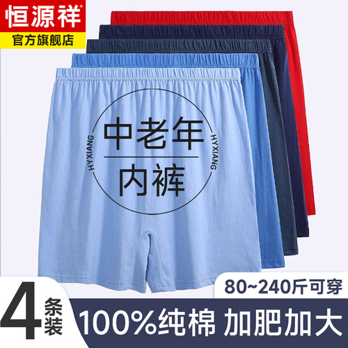 恒源祥男士内裤中老年人纯棉爸爸