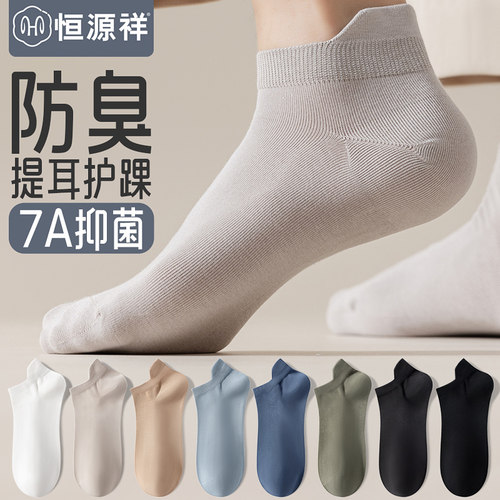 袜子男士短袜春秋冬防臭