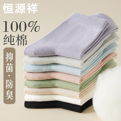 恒源祥纯棉袜子女士中筒袜抗菌