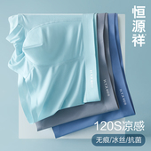 内裤 男生超薄款 夏季 恒源祥冰丝凉感男士 无痕运动透气四角平角短裤