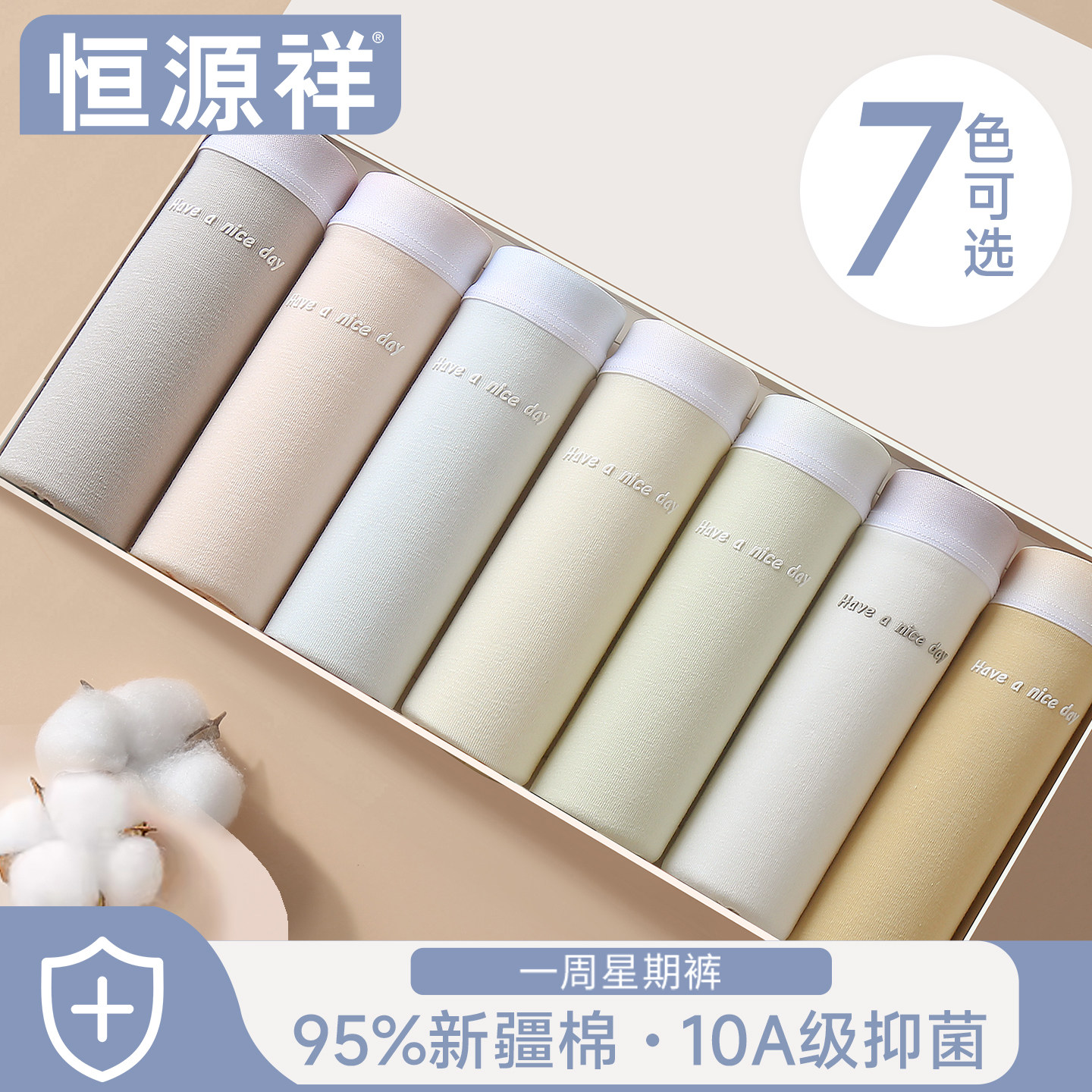 恒源祥内裤女士2026新款纯棉抗菌全棉档透气中腰新疆棉女生三角裤,女士内衣/男士内衣/家居服,女三角裤,淘宝优惠券,粉丝福利购,淘宝优惠卷