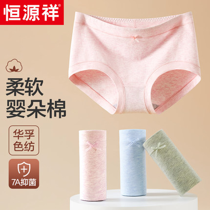 恒源祥女士内裤纯棉全棉7A级抗菌中腰无痕透气新款女生三角裤短裤