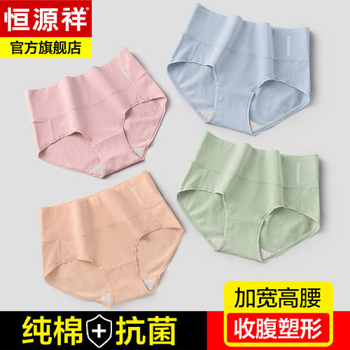恒源祥内裤女全棉高腰收腹提臀