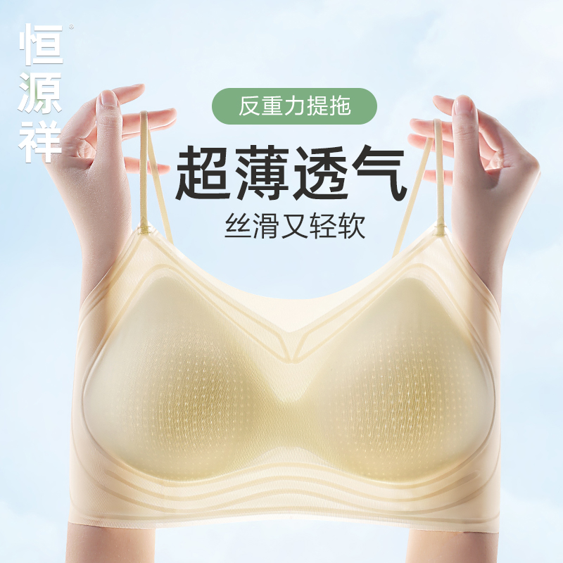 恒源祥细肩带内衣女夏季超薄款无痕美背心式收副乳聚拢防下垂文胸