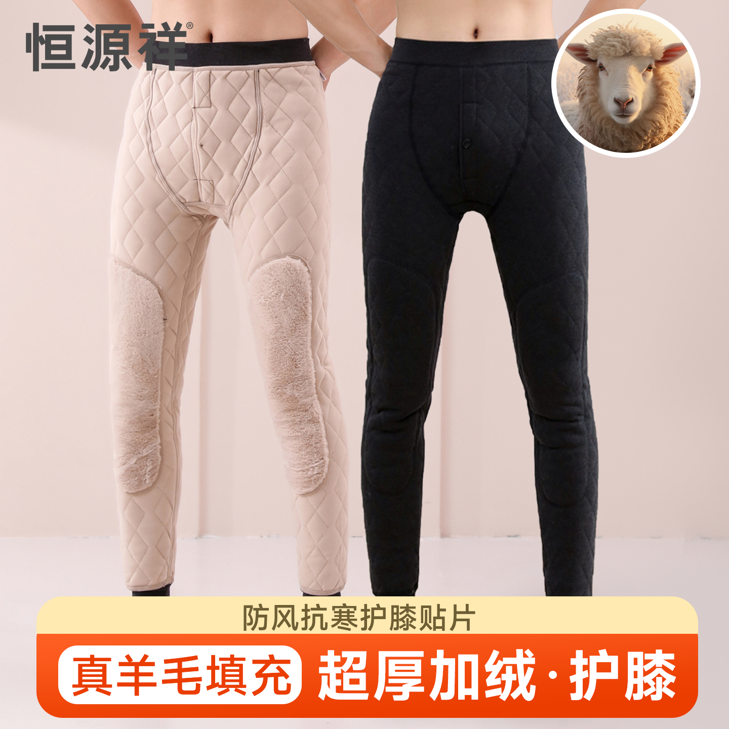羊毛护膝保暖裤男女冬季加厚内穿