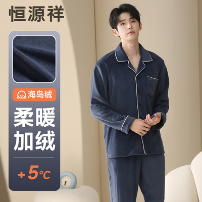 恒源祥保暖海岛绒睡衣男款