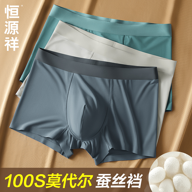 恒源祥莫代尔男士内裤蚕丝裆抗菌
