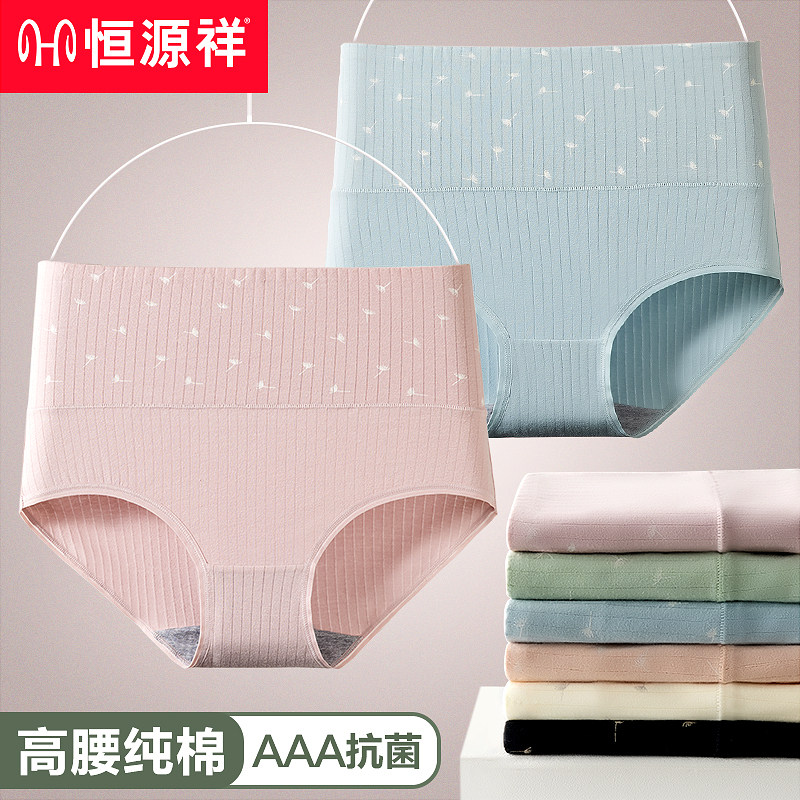 恒源祥高腰内裤女士纯棉收腹全棉抗菌提臀无痕透气少女生三角短裤