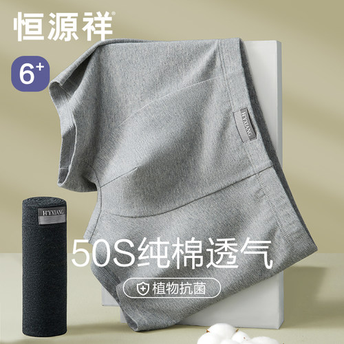 恒源祥纯棉男士内裤宽松短裤抗菌
