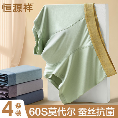 恒源祥男士内裤无痕桑蚕丝抗菌裆