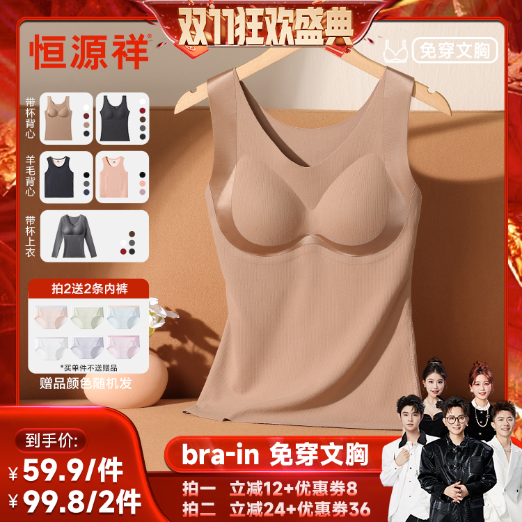 【香菇来了】恒源祥保暖背心女