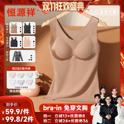 【香菇来了】恒源祥保暖背心女