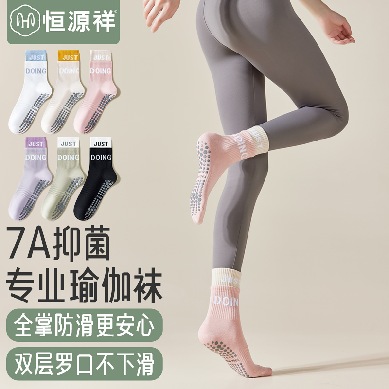 恒源祥防臭透气女棉袜瑜伽中筒袜