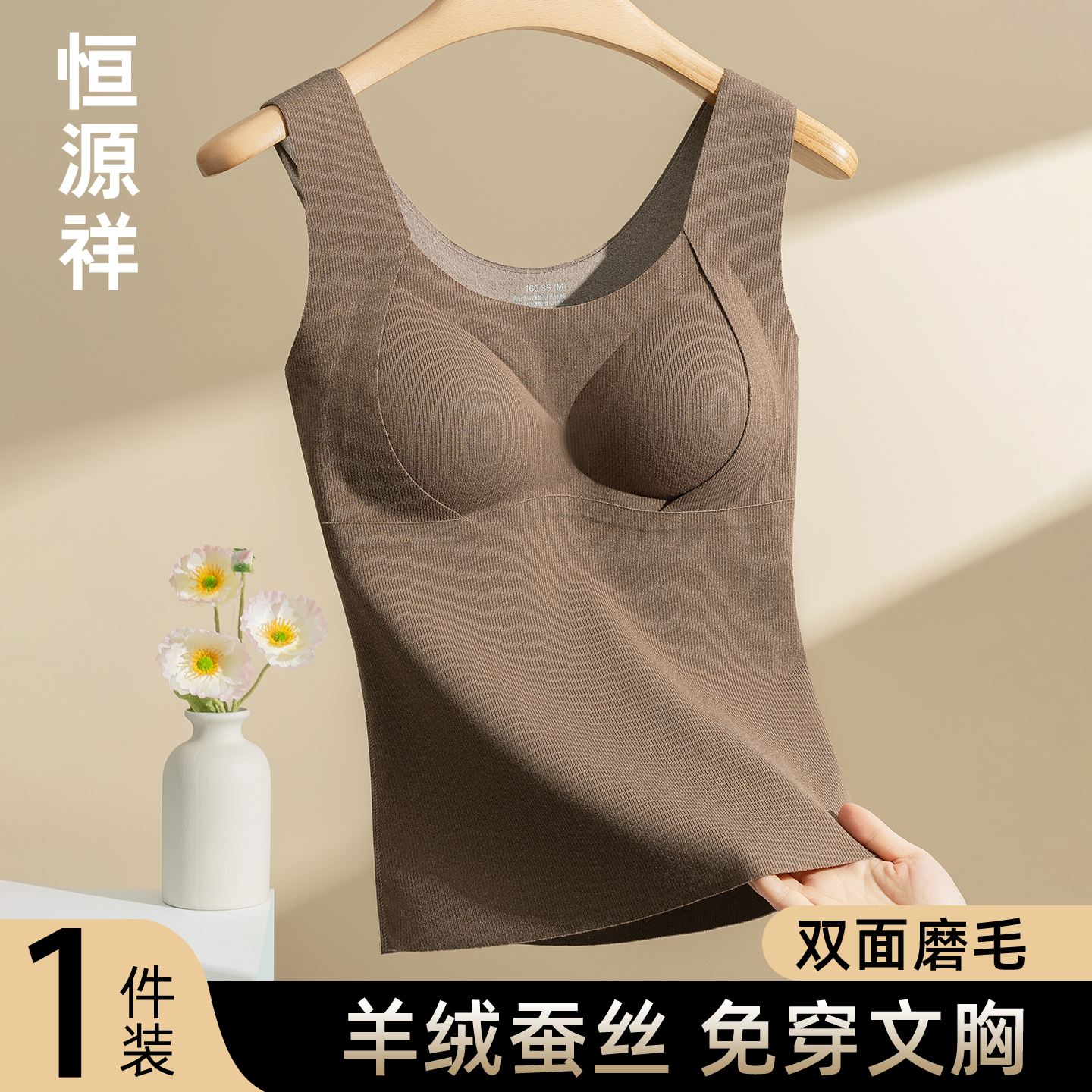 恒源祥保暖背心女秋冬季
