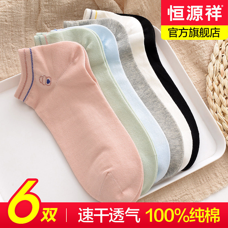 【双11】恒源祥女士袜子浅口船袜纯棉夏季薄吸汗全棉透气隐形短袜