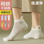 恒源祥袜子女士短袜纯棉款 抗菌网眼透气春秋季 防臭隐形不掉跟船袜