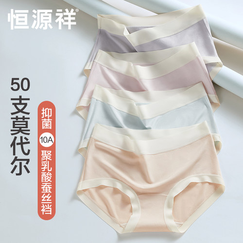 恒源祥50支莫代尔无痕内裤女抗菌