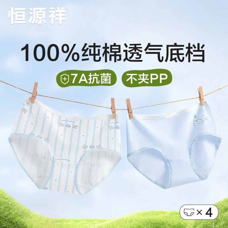 恒源祥甜美可爱女生内裤纯棉7A抗菌透气女童初中生三角裤2025新款,女士内衣/男士内衣/家居服,女三角裤,淘宝优惠券,粉丝福利购,淘宝优惠卷