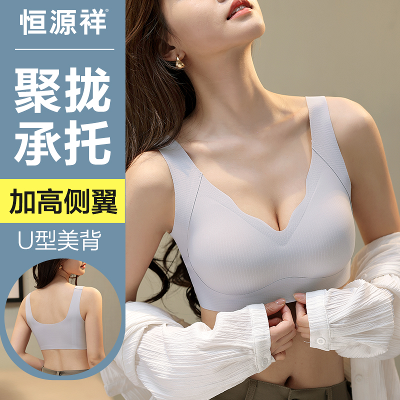 恒源祥无痕内衣女士小胸聚拢收副乳背心式文胸U型美背无钢圈胸罩