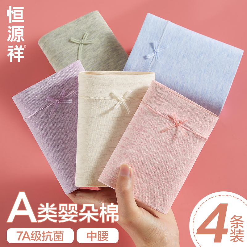 恒源祥女士内裤纯棉抗菌裆