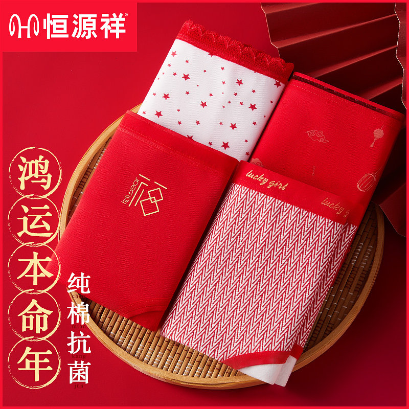 恒源祥本命年女士内裤属虎年纯棉抗菌大红色结婚礼盒性感三角裤头