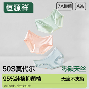 恒源祥莫代尔女士内裤无痕冰丝透气女生纯棉抗菌大码三角裤夏薄款