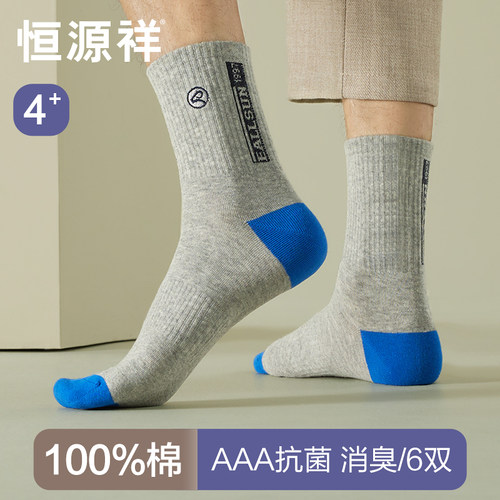 恒源祥袜子男士纯棉抗菌运动长袜