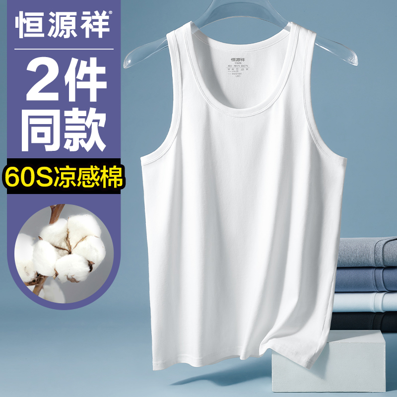 恒源祥冰瓷棉凉感背心男夏季薄款