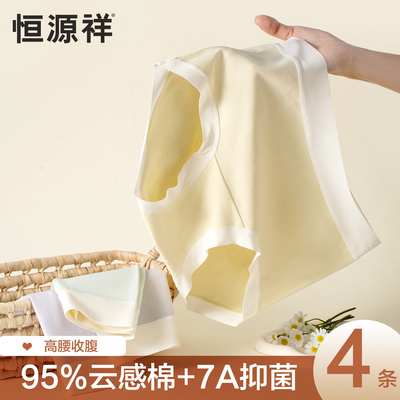 恒源祥高腰内裤女收腹7A抑菌