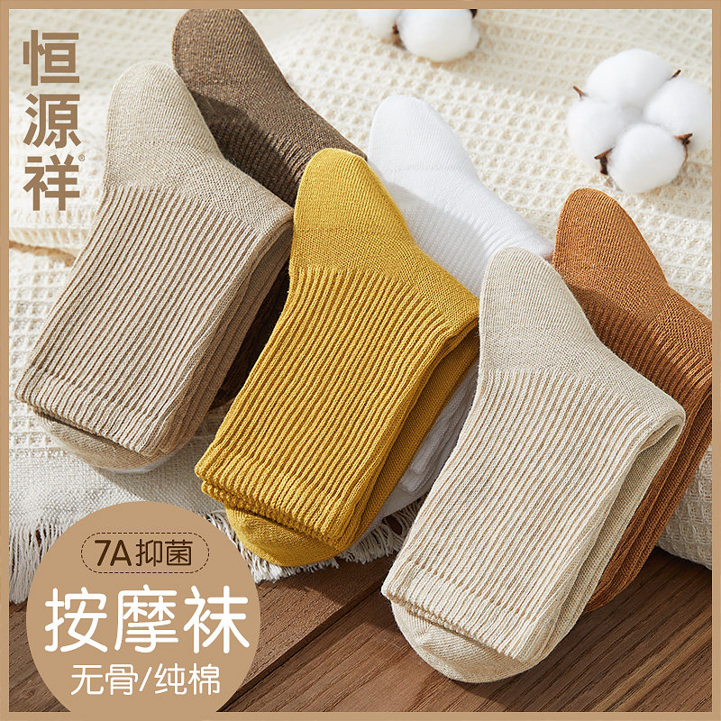 恒源祥秋冬季纯棉抗菌袜子女款纯色简约无骨中筒袜7A抑菌按摩袜女,女士内衣/男士内衣/家居服,中筒袜,淘宝优惠券,粉丝福利购,淘宝优惠卷