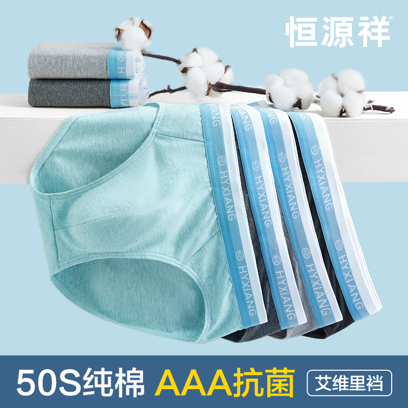 恒源祥男士内裤三角裤纯棉抗菌夏