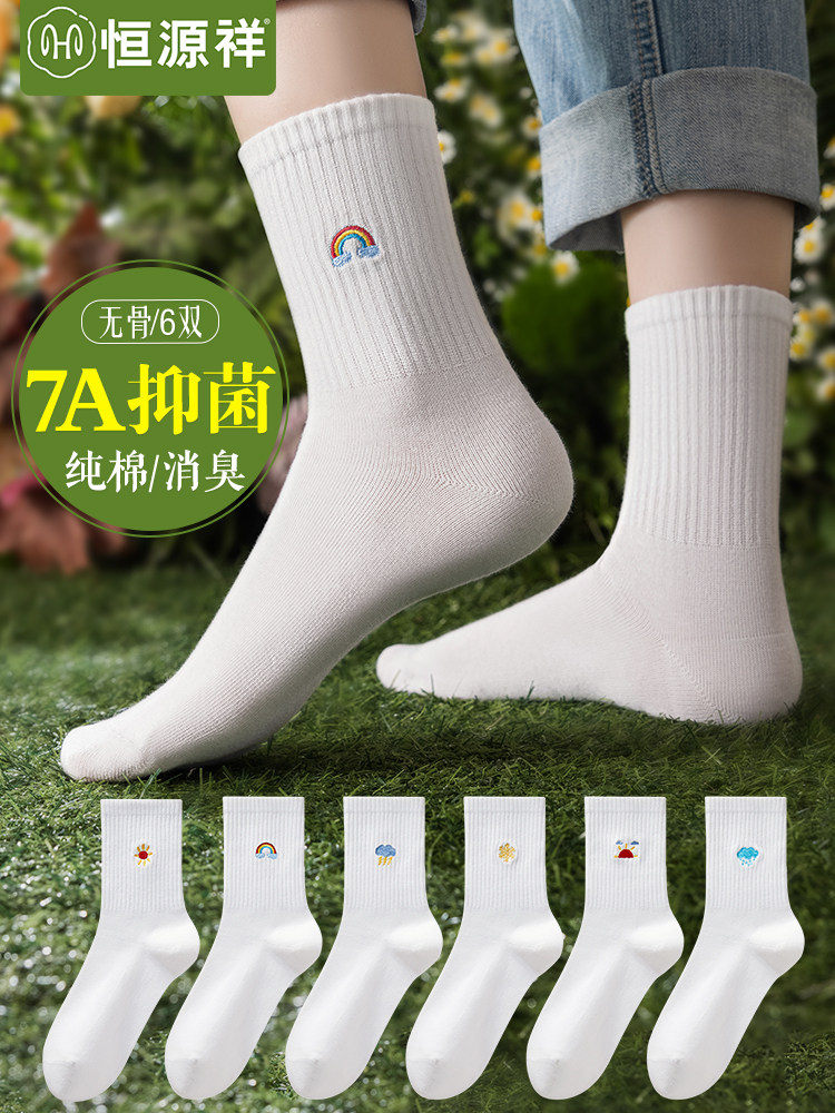 恒源祥袜子女款纯棉秋冬季中筒袜保暖白色女士防臭女袜棉袜长筒袜