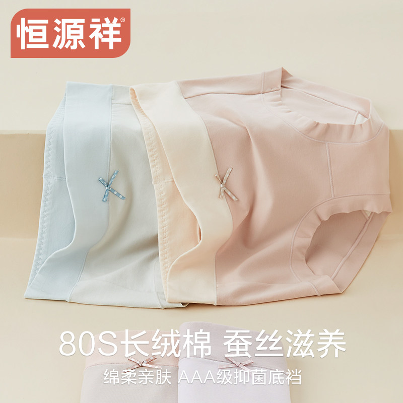 恒源祥80支长绒棉女士内裤蚕丝抗菌裆透气纯棉高腰收腹女生三角裤,女士内衣/男士内衣/家居服,女三角裤,淘宝优惠券,粉丝福利购,淘宝优惠卷