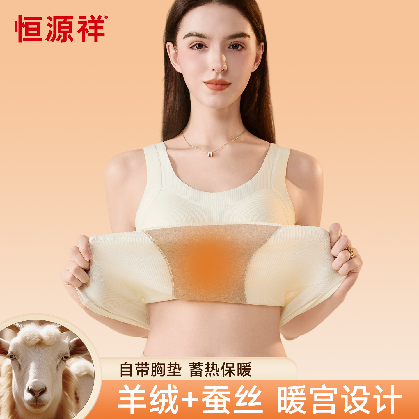 恒源祥保暖背心女款自带胸垫一体轻塑收小肚子羊绒蚕丝上衣秋冬季,女士内衣/男士内衣/家居服,保暖背心,淘宝优惠券,粉丝福利购,淘宝优惠卷
