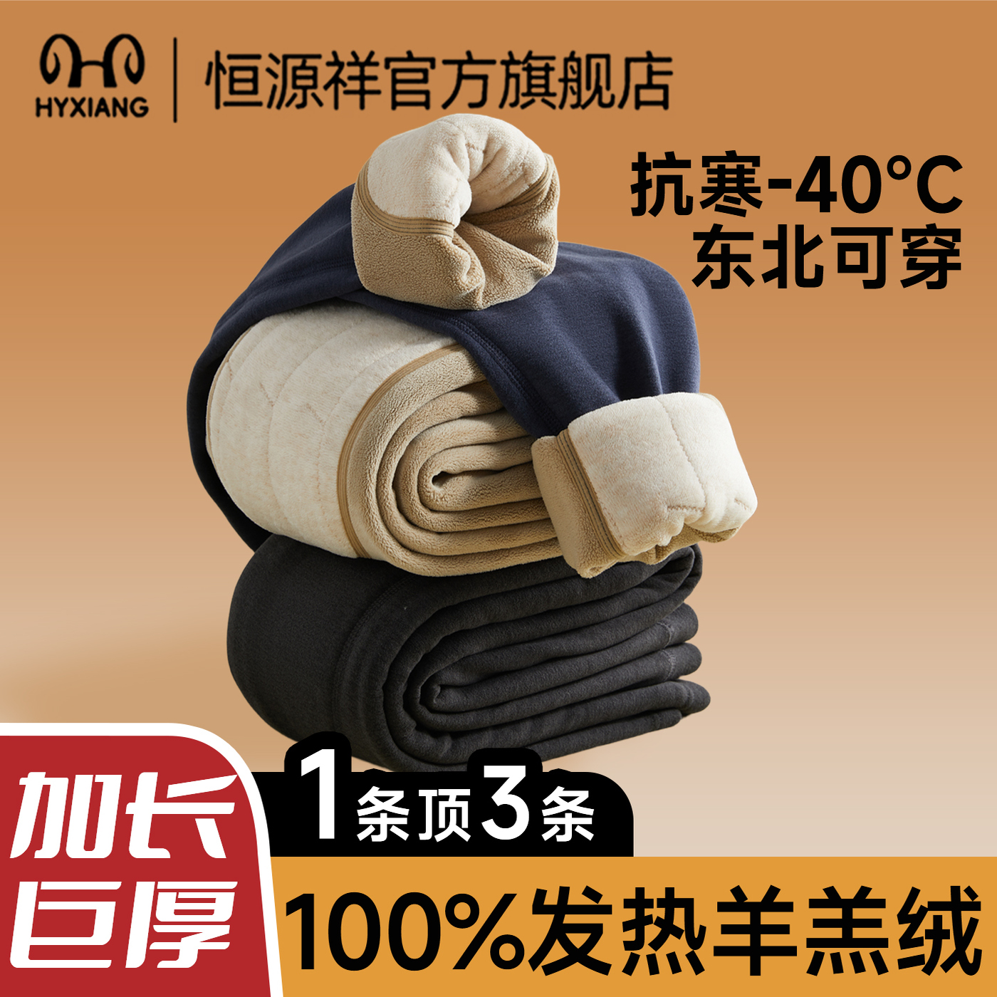 恒源祥男士保暖秋裤男款加绒德绒