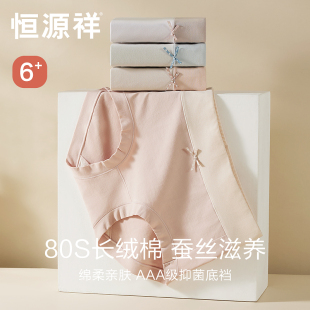 头 女生三角短裤 恒源祥女士内裤 女纯棉抗菌桑蚕丝档中高腰收腹新款