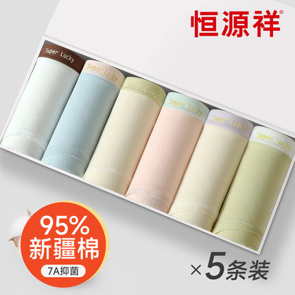 恒源祥甜美少女生内裤100%纯棉裆7A抗菌透气不夹臀无痕女士三角裤