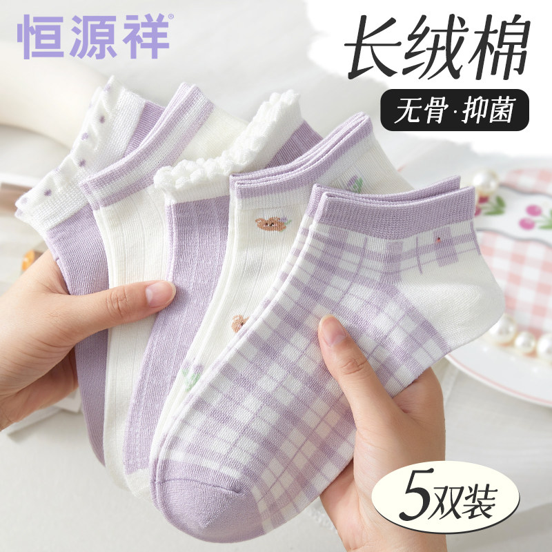 恒源祥袜子女夏季薄款长绒棉无骨船袜抗菌透气防臭夏天少女生短袜