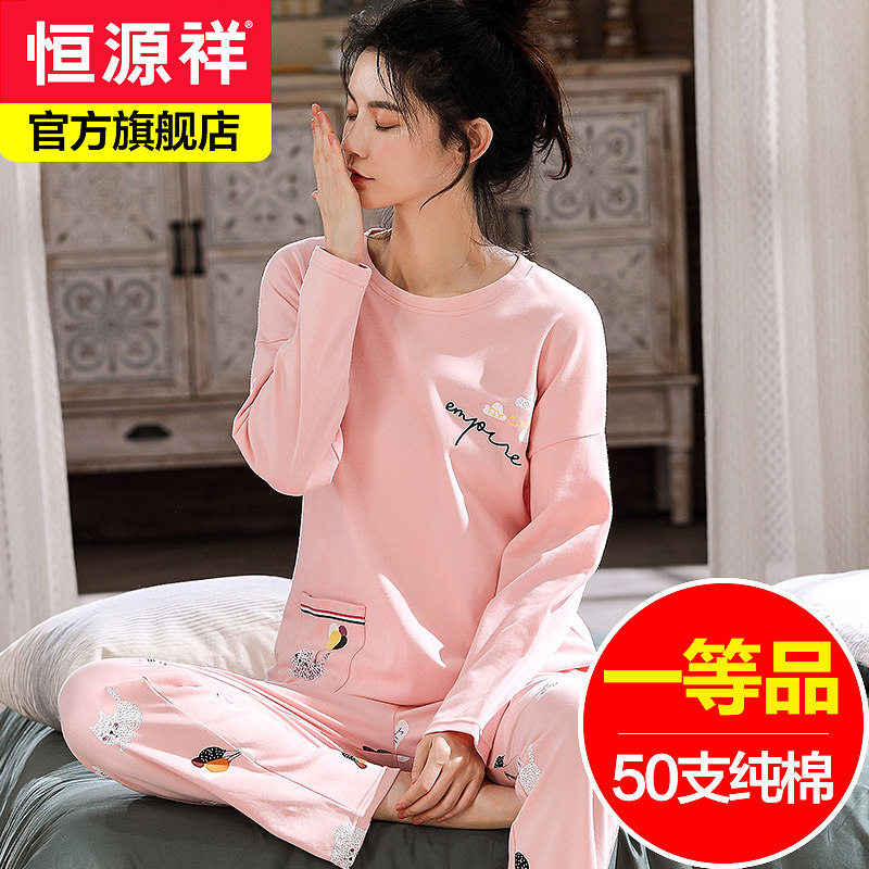恒源祥睡衣女春秋款纯棉长袖休闲可爱家居服女士薄款夏季全棉套装