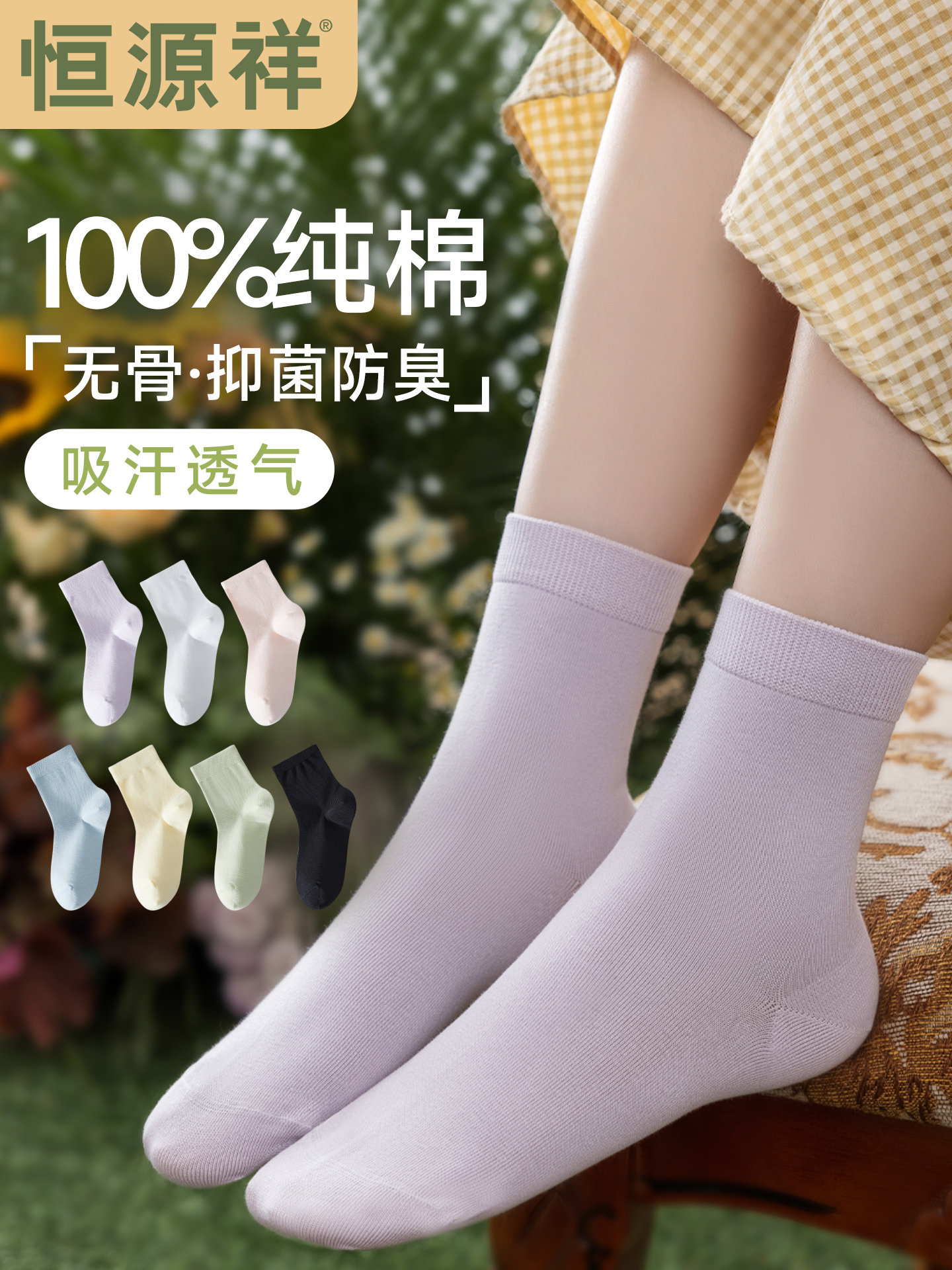 恒源祥100%纯棉袜子女士秋冬季中筒袜防臭长筒袜抗菌全棉黑白长袜
