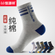 中筒袜纯棉防臭吸汗透气运动秋冬款 恒源祥袜子男士 春秋季 抗菌长袜